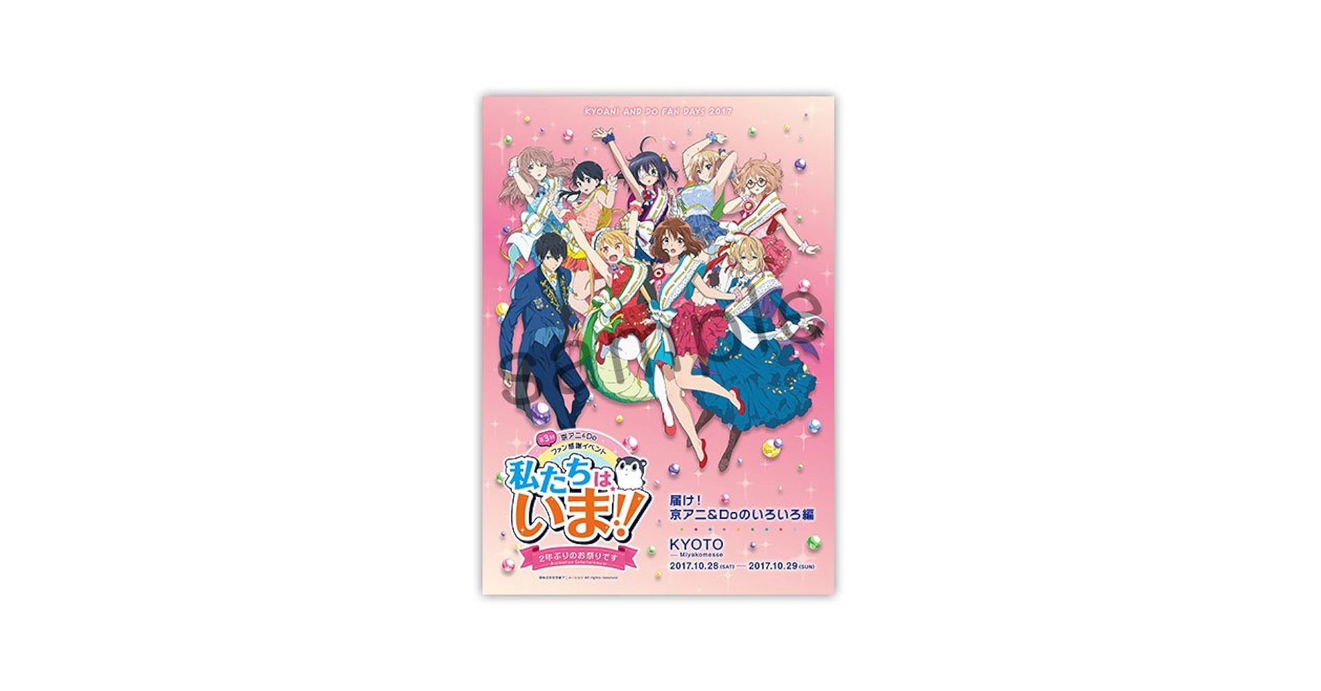 Amazon | 第3回 京アニ＆Doファン感謝イベント 届け！京アニ&Do
