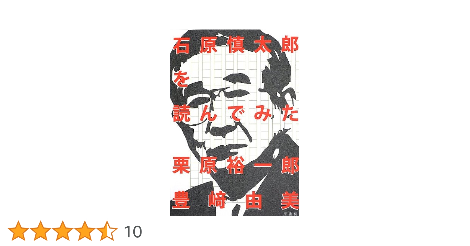 プレミヤ石原慎太郎カレンダー付き貴重な本です。 プレミヤ石原慎太郎カレンダー付き貴重な本です。