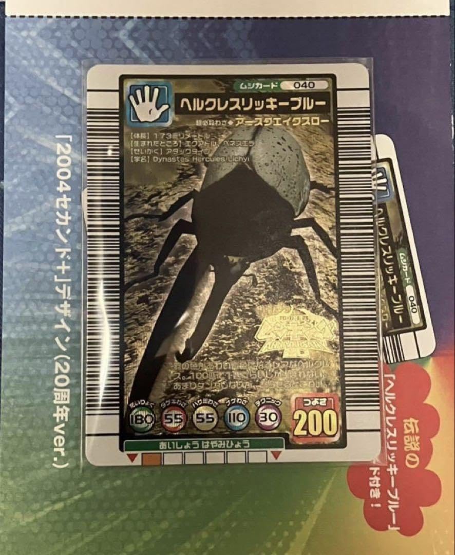 ムシキング　ヘラクレスリッキーブルー Amazon.co.jp: 甲虫王者ムシキング ヘラクレスリッキーブルー 20