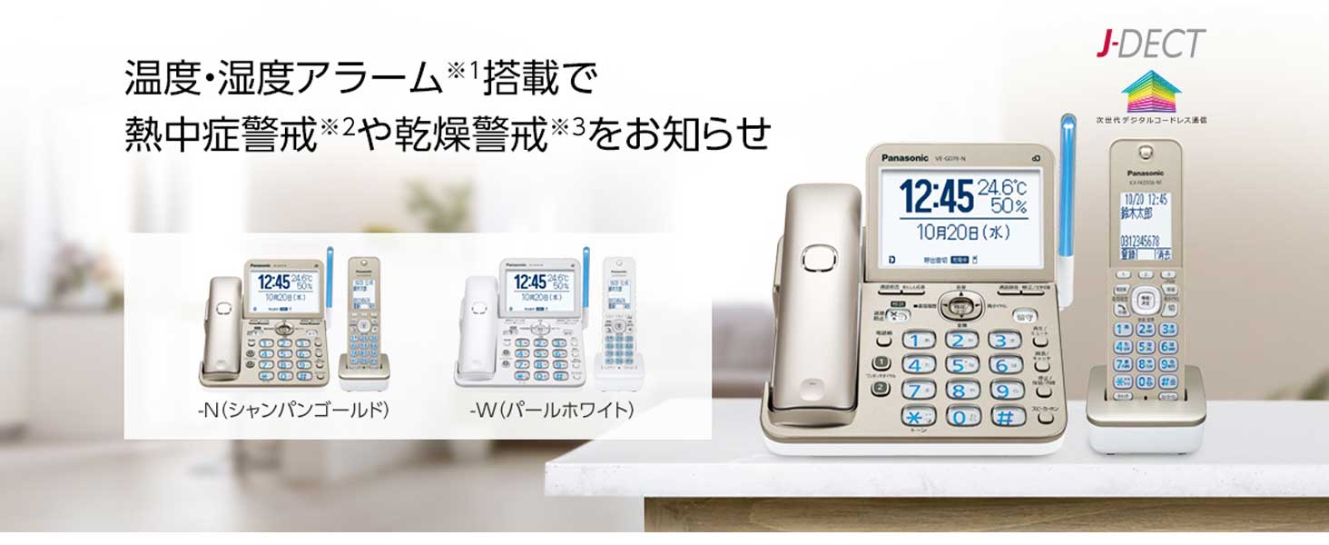 パナソニック コードレス電話機 VE-GD78DL-W 子機1台付き