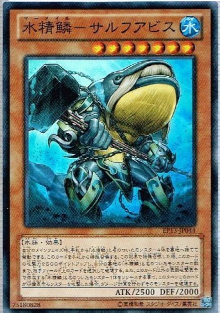 Amazon.co.jp: 【 遊戯王】 水精鱗－サルフアビス スーパーレア