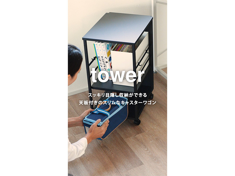 Amazon.co.jp: 山崎実業(Yamazaki) 目隠し ワゴン スリム 天板付き