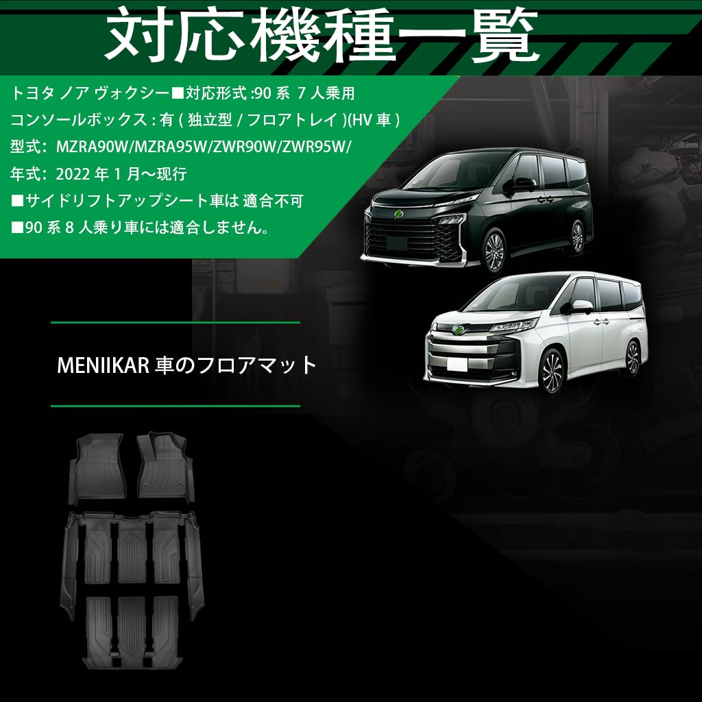Amazon | MENIIKAR トヨタ 新型 VOXY/NOAH 90系 専用 TPE素材 フロア 