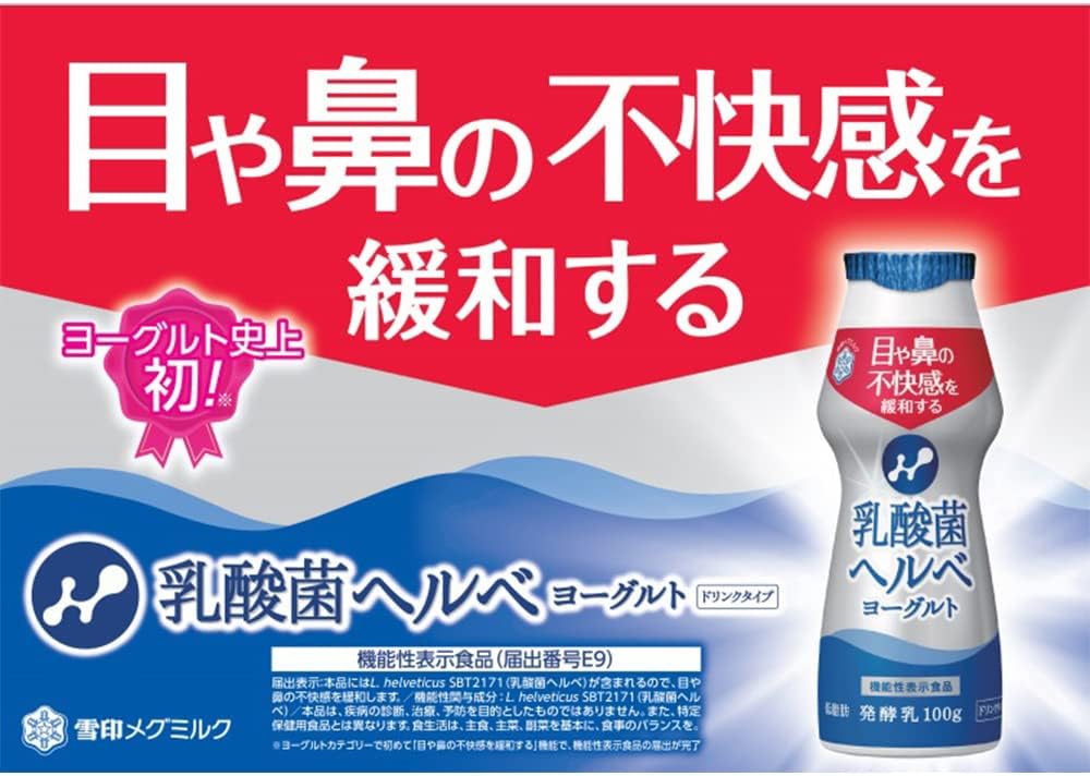 ［冷蔵］雪印メグミルク乳酸菌ヘルベヨーグルト ドリンクタイプ100g×12本