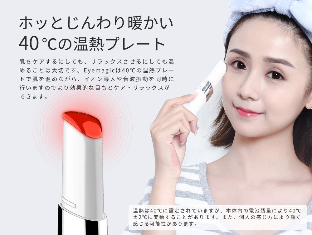 【中古】 アイケア 目元美人 美容家電 イオン 温熱 音波振動 光LED 充電式 クマ 小じわ たるみ Eyemagic アイマジック Amazon.co.jp: アイケア 目元美人 美容家電 イオン 温熱 音波振動 光