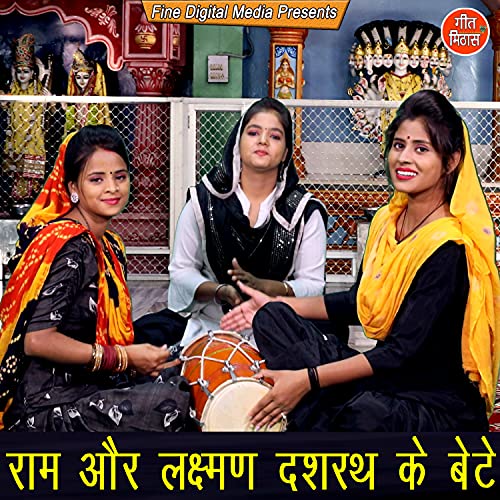 Ram Aur Lakshman Dashrath Ke Bete
