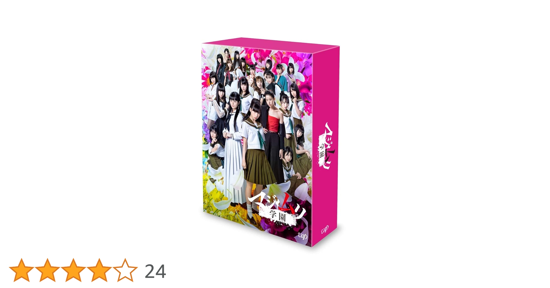 Amazon.co.jp: マジムリ学園 DVD-BOX : 小栗有以, 岡部麟, 向井