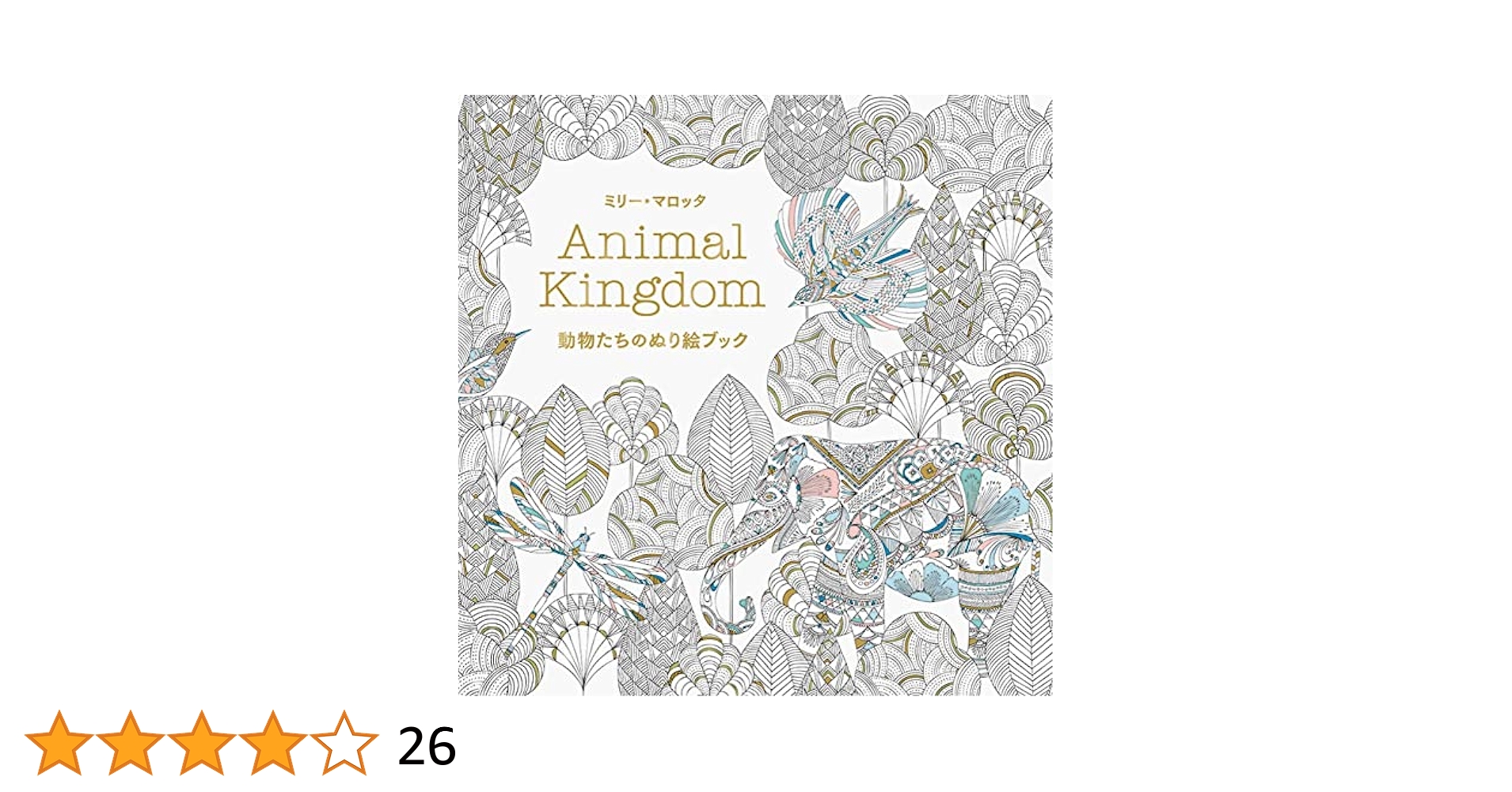 Artothérapie Papillons アート本　塗り絵 81GEizbDpfL._UF1000,1000_QL80_.jpg