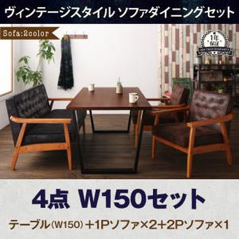 Amazon｜ヴィンテージスタイル ソファダイニングシリーズ 【BEDOX