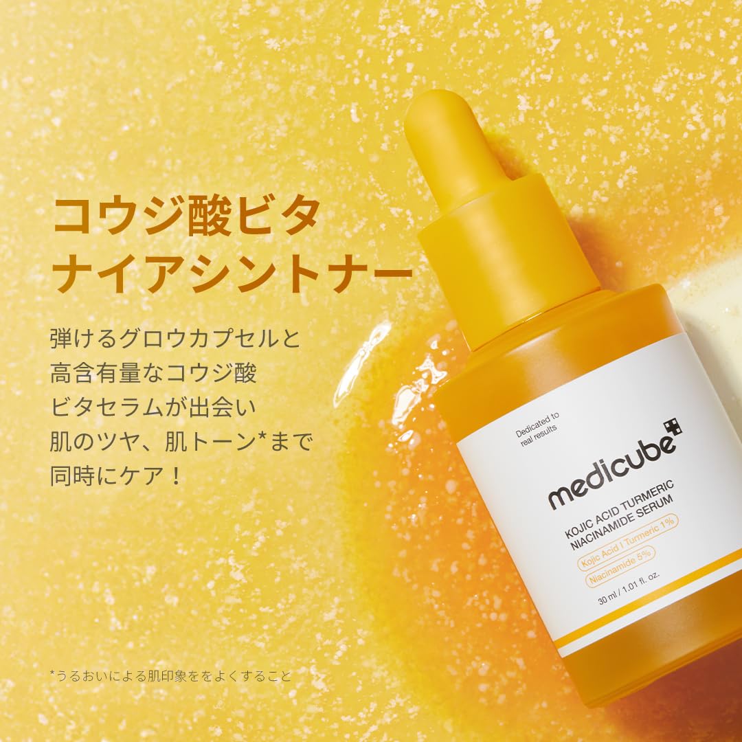 Amazon.co.jp: メディキューブ コウジ酸ブースターセット（ブースター