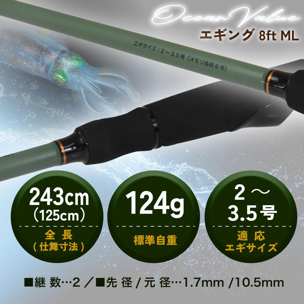 Amazon | おり釣具 エギングロッド オーシャンバリュー エギング 8ft