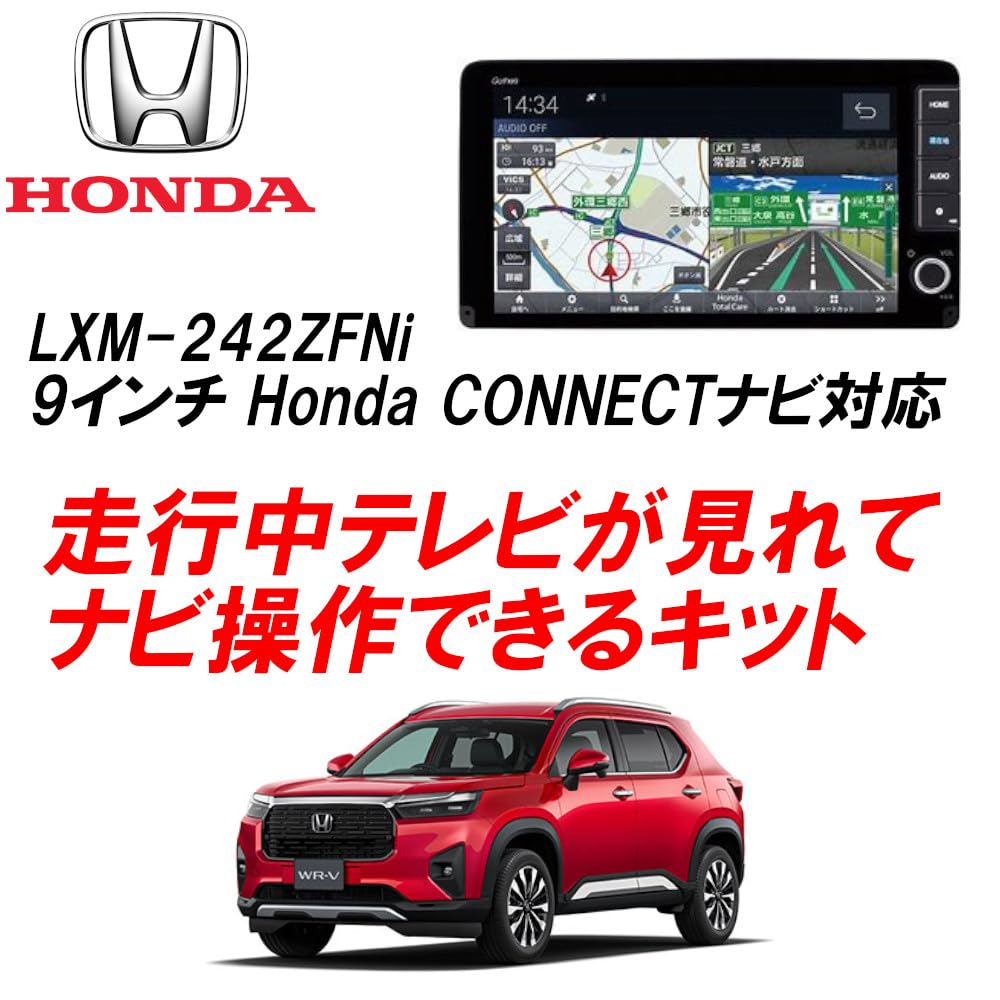 Amazon | テレビ・ナビキット ホンダ WR－V ディーラーナビ LXM