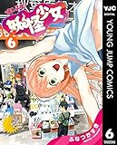 妖怪少女―モンスガ― 6 (ヤングジャンプコミックスDIGITAL)