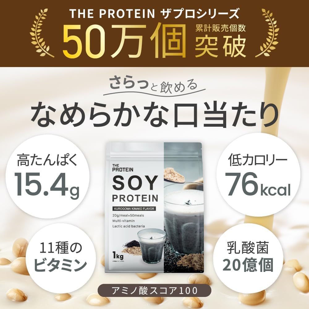 ザプロ ソイプロテイン 1kg 黒ごまきなこ 風味 武内製薬