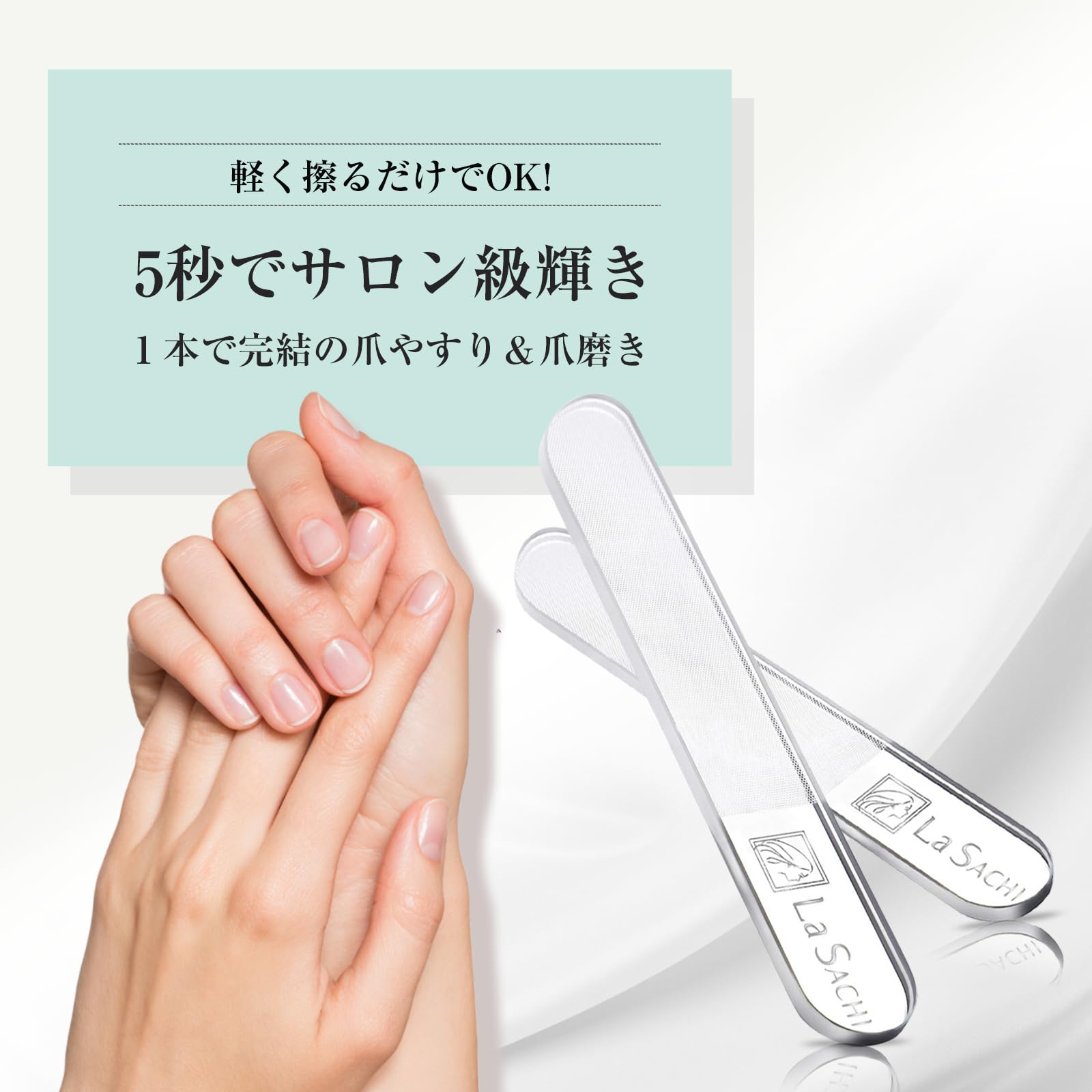 Amazon.co.jp: La SACHI ナノ技術が生んだ全く新しい 爪やすり ガラス