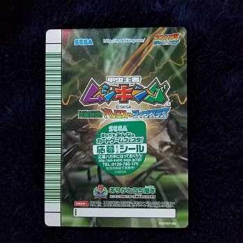 Amazon.co.jp: 甲虫王者ムシキング 2007夏シャイニング
