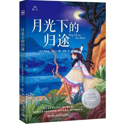 Sing Down the Moon (Chinese Edition)