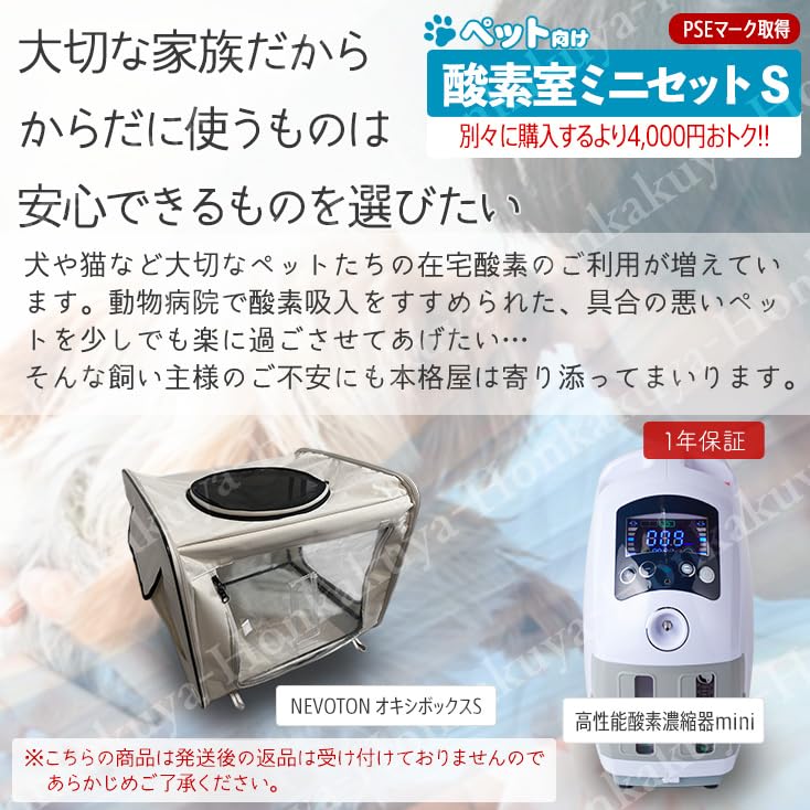Amazon.co.jp: 【犬・猫対応】ペット 高性能酸素発生『酸素室ミニ 
