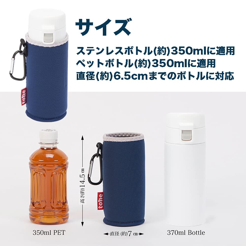 Amazon｜tone TC-26 スタンディングボトルカバー フック 350ml 水筒