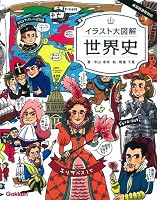 Irasuto daizukai sekaishi. 4053037514 Book Cover