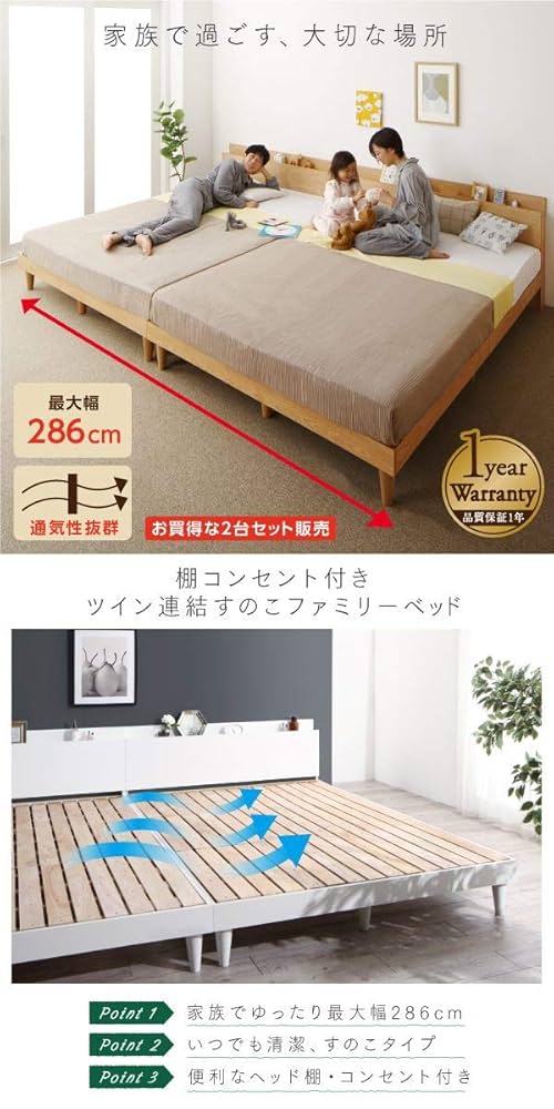 Amazon｜棚コンセント付き 連結ファミリーベッド すのこ床板