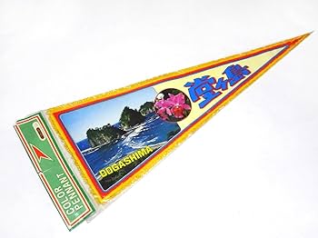 観光ペナント　14枚　昭和 Yahoo!オークション - 三角ペナント14枚 昭和レトロ 北海道 観光