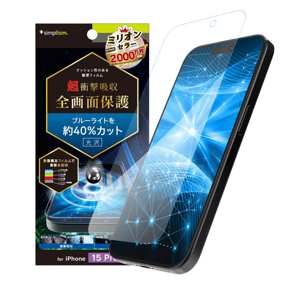 Amazon | Simplism シンプリズム iPhone 15 Pro 超衝撃吸収&ブルー