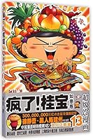 疯了桂宝 7503036192 Book Cover