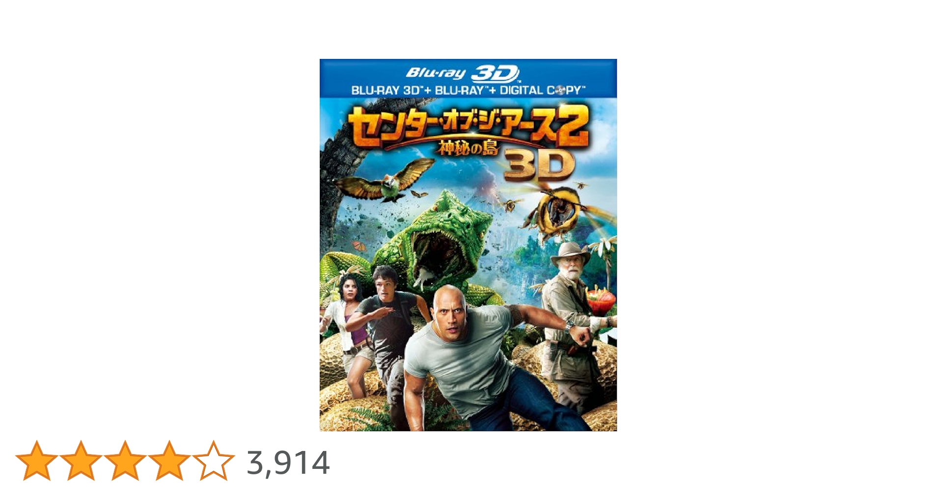 センター・オブ・ジ・アース2 神秘の島 3D&amp;2Dブルーレイセット（2枚組） [Blu-ray] ドウェイン・ジョンソン Amazon.co.jp: 映画パンフレット センター・オブ・ジ・アース2