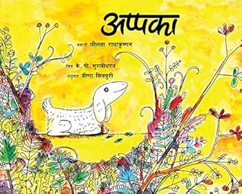 Paperback Appaka/Appaka (Hindi) Book