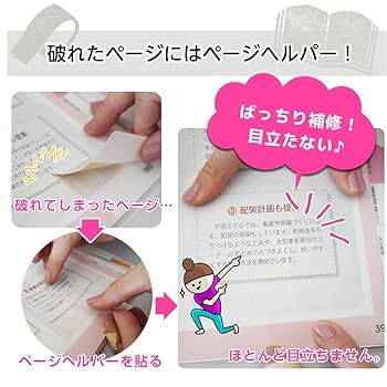 Amazon | 埼玉福祉会 【破れたページをきれいに直す/本の補修