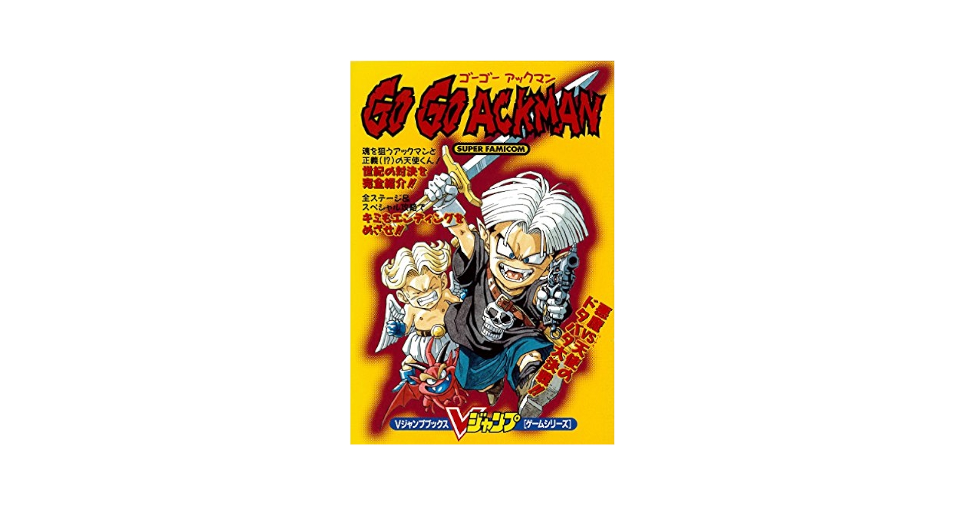 その他 GO GO ACKMAN p706p5g Go! Go! Ackman - Wikipedia
