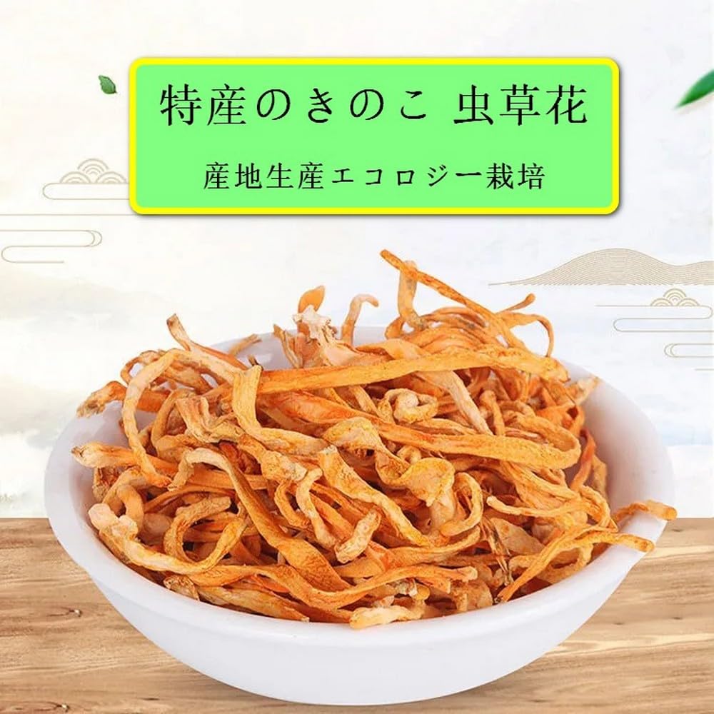 Amazon.co.jp: 虫草花 500g*1袋冬虫夏草 虫草の花 孢子头 菌菇干货