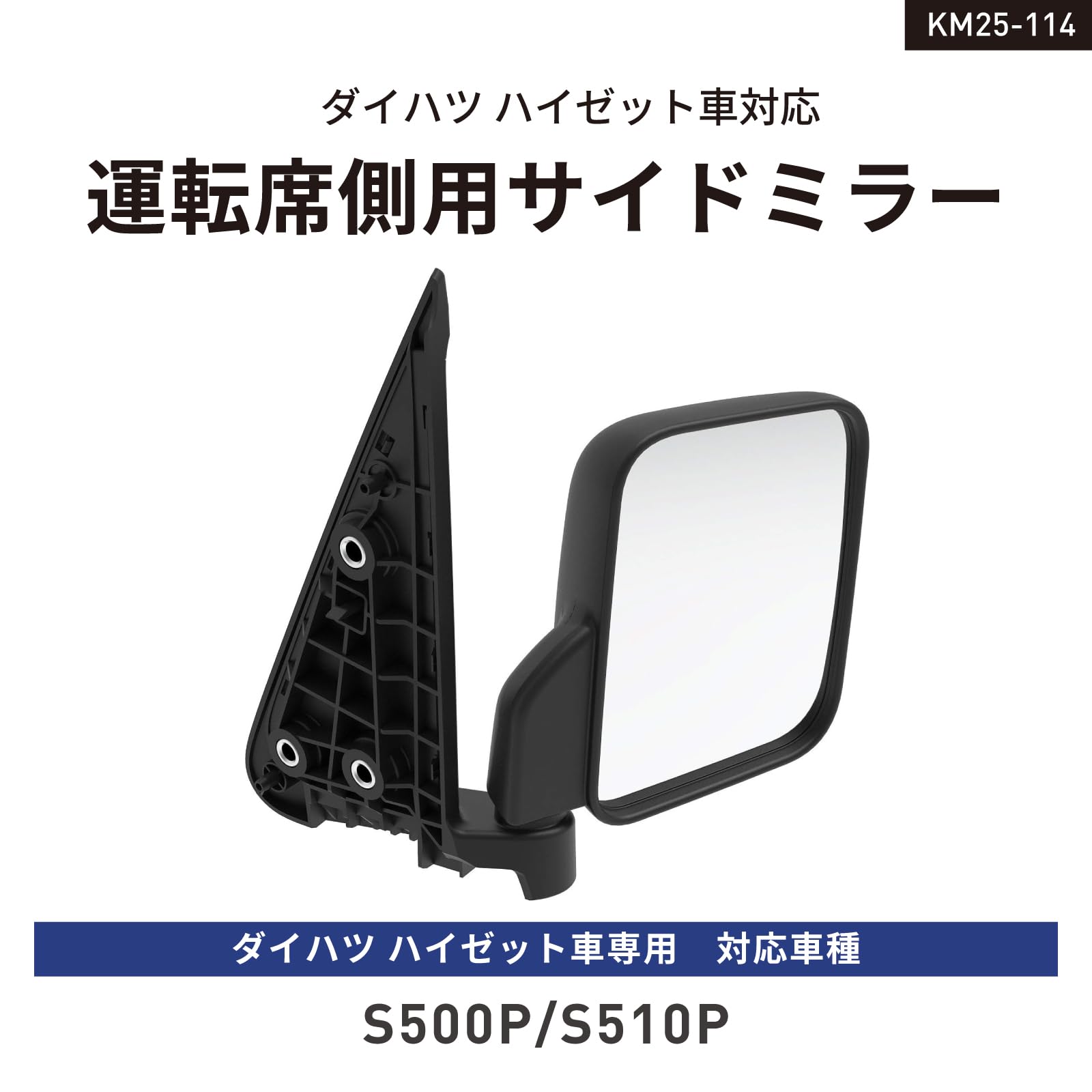 Amazon.co.jp: カシムラ(Kashimura) サイドミラー 右 【ハイゼット Amazon.co.jp: カシムラ(Kashimura) サイドミラー 右 【ハイゼット