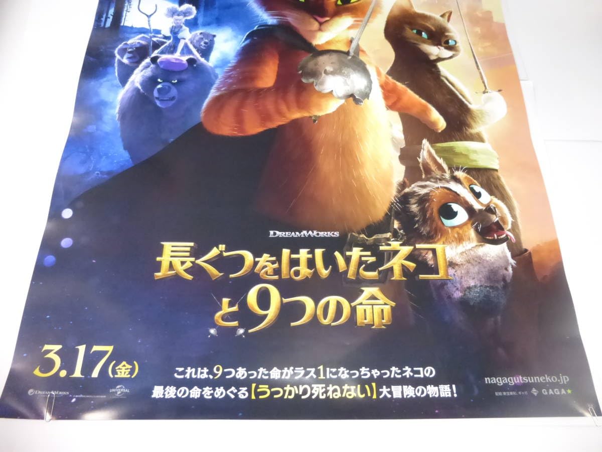 Amazon.co.jp: B1アニメ映画ポスター 長ぐつをはいたネコと9つの命