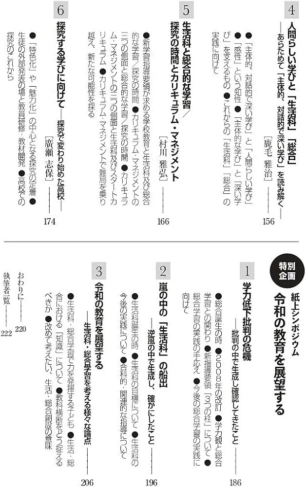 Amazon.co.jp: 学習指導要領の未来―生活科・総合そして探究がつくる令