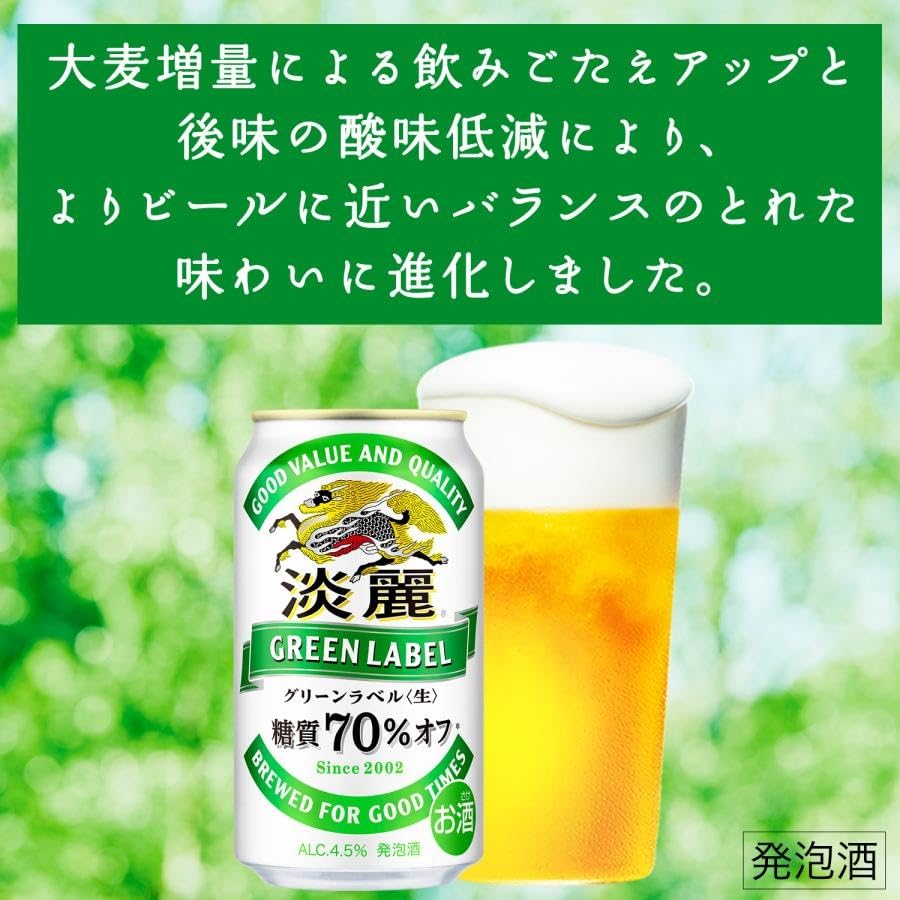 キリン　淡麗グリーンラベル　350ml 24本入りを3箱 Amazon.co.jp: キリン 淡麗 グリーンラベル 350ml缶 24本入 : 食品