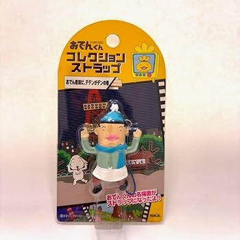 Amazon.co.jp: おでんくんコレクションストラップ おでん音頭だ