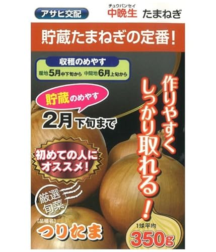 アサヒ交配 つりたま（たまねぎの種） 小袋 (4ml)
