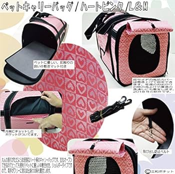 Amazon.co.jp: ペット用キャリーバッグ ハート柄ピンク 風よけ