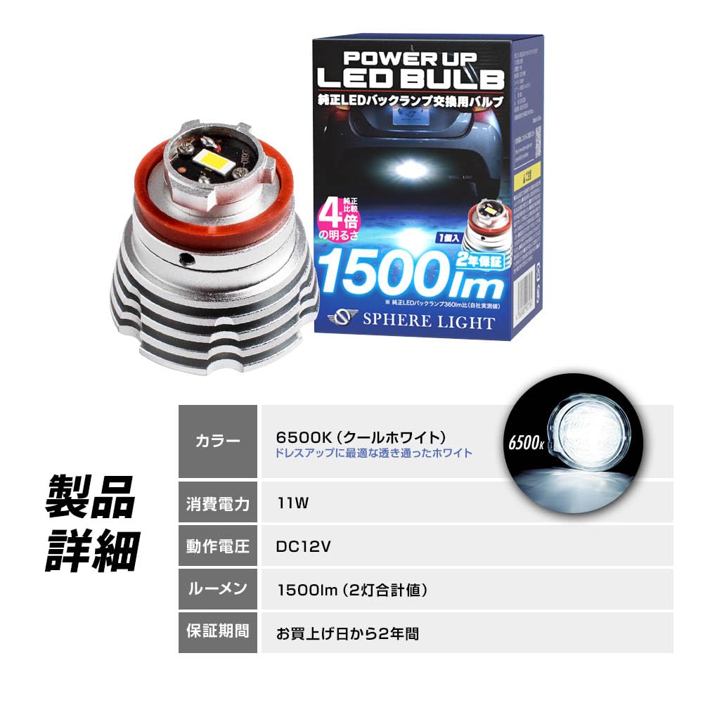 Amazon | スフィアライト LW5B 純正 LED バックランプ 6500K クール