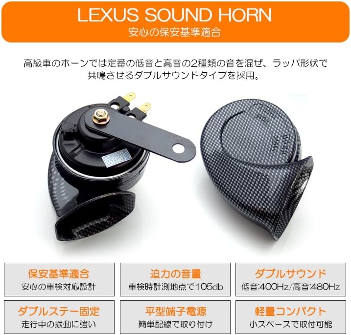 ekクロス EV B5AW ホーン クラクション ユーロタイプ ダブルサウンド レクサスサウンド 高音480Hz 低音400Hz 1