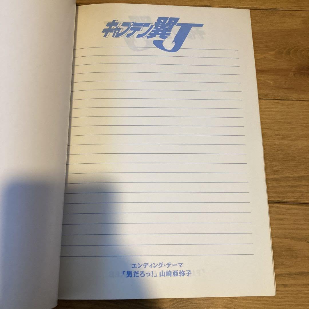 Amazon.co.jp: キャプテン翼J 限定ノート : 文房具・オフィス用品