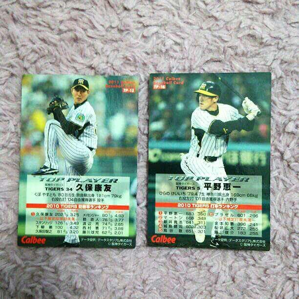 阪神タイガース 超変革 カード 横田慎太郎 阪神タイガース 超変革