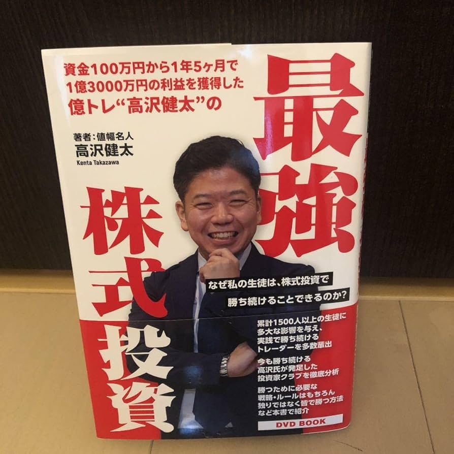 高沢健太　億トレ合宿　DVD 億トレ合宿 高沢健太