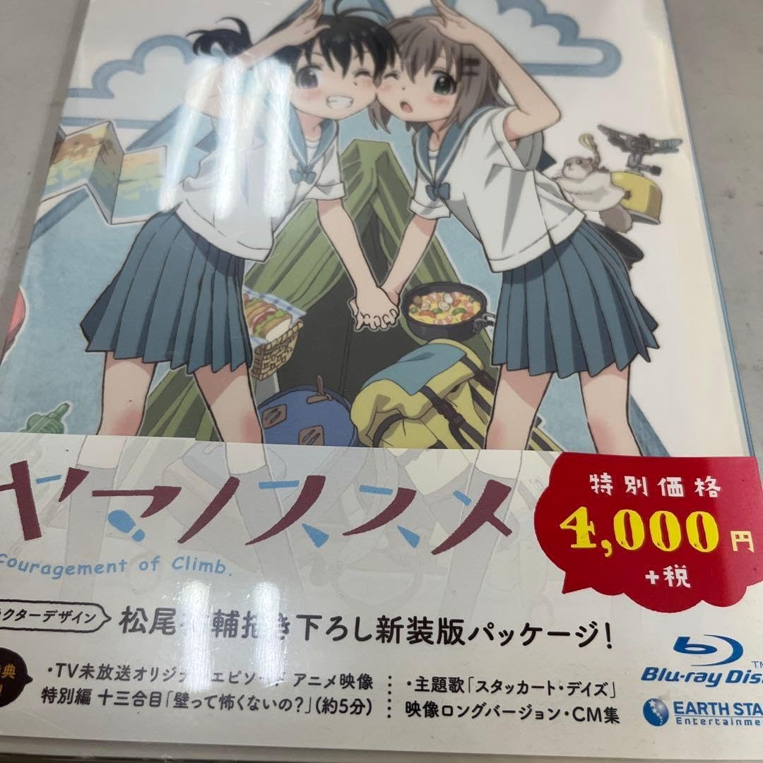 ヤマノススメ セカンドシーズン 全巻登頂Blu-ray 阿澄佳奈, 井口裕香