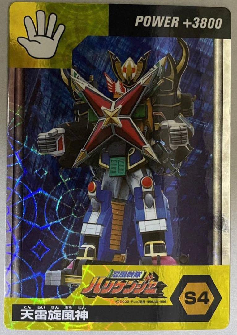 Amazon.co.jp: 天雷旋風神 忍風戦隊ハリケンジャーソーセージ付属