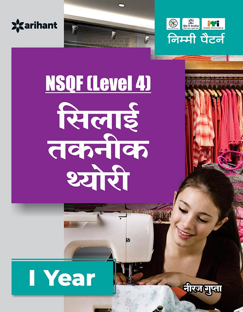 NSQF Level 4 Silai Taknik Theory 1 Year (Old Edition) : Neeraj