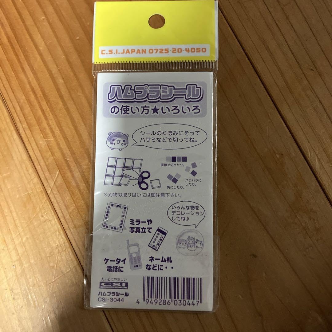 Amazon.co.jp: 平成レトロ ハムプラシール : 文房具・オフィス用品