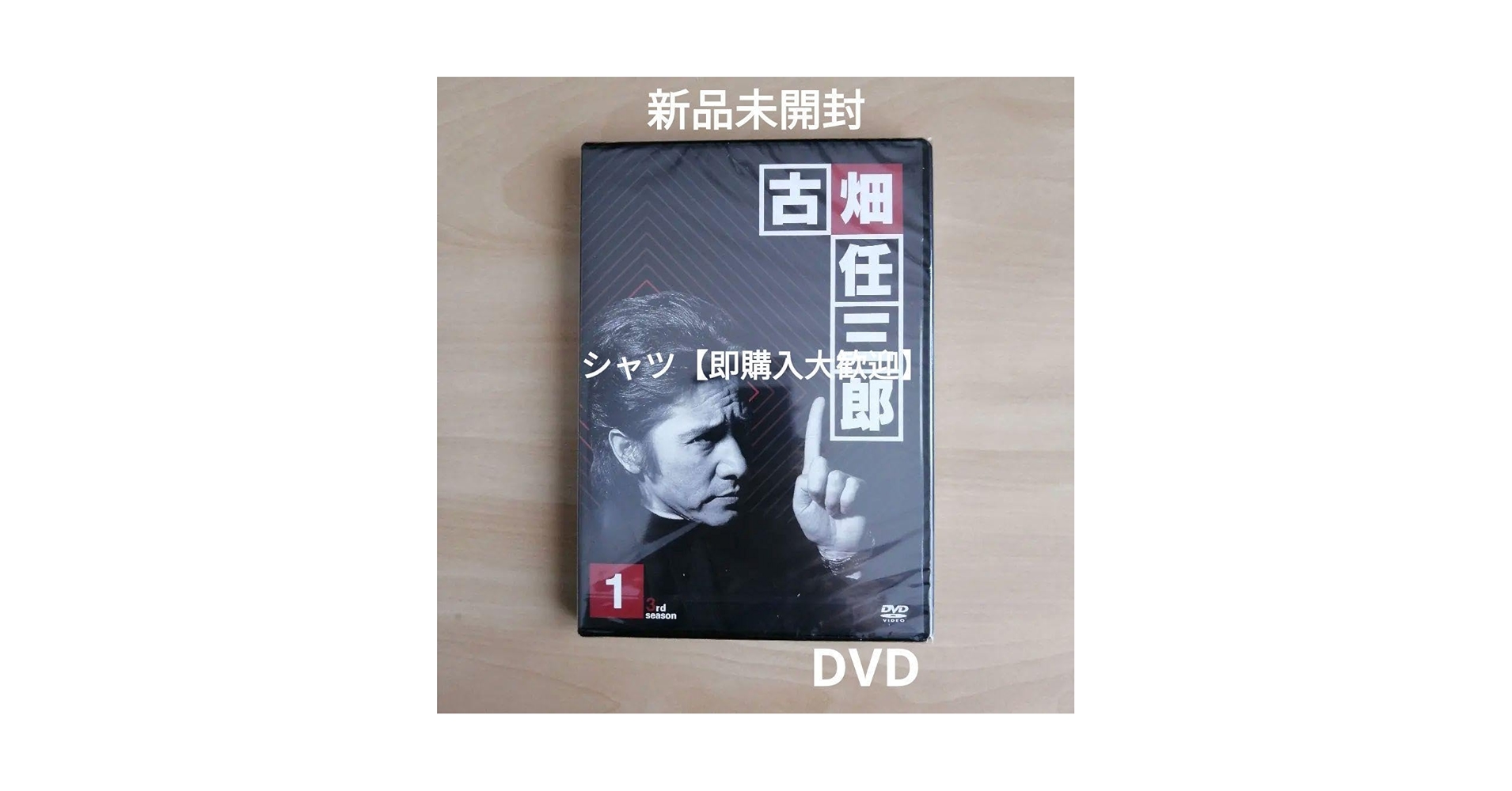Amazon.co.jp: 未開封 古畑任三郎 3rd season 1 DVD 田村正和